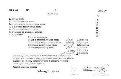 Альбом 1 Пояснительная записка.