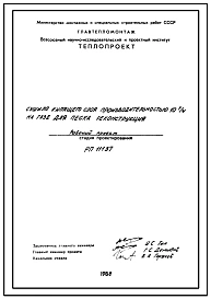 Проект 11137 Сушило кипящего слоя производительностью 10 т/ч на газе для песка.Реконструкция.
