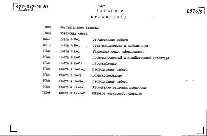 Альбом 5 Сметы.