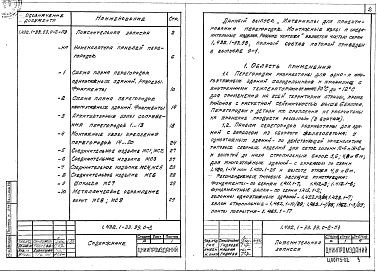 Выпуск 0-2 Материалы для проектирования перегородок. Монтажные узлы и соединительные изделия. Рабочие чертежи