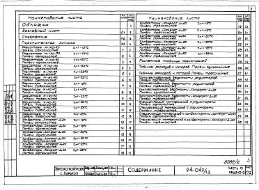 Альбом 2 Часть 0 Общая часть Раздел 0-2 Расчетные таблицы для системы отопления