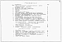 Альбом 2 Тип 3 (для южных районов). Архитектурно-строительная и сантехническая части.