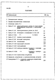 Альбом 17 Р7.1-1 Сметы