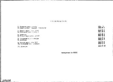 Альбом 1 Рабочие чертежи Дополнение 1