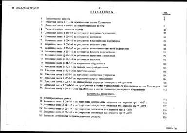 Альбом 6 Сметы