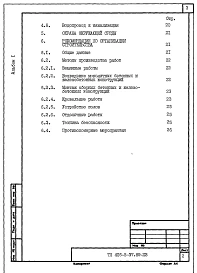 Альбом 1 Общая пояснительная записка