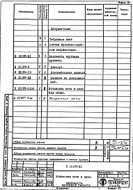 Альбом 5 Установка печи в цехе. Проект