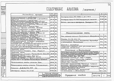 Альбом 1 Архитектурно-строительная, технологическая, механическая и санитарно-техническая части