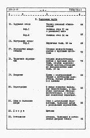 Альбом 6 Сметы. Книга 1