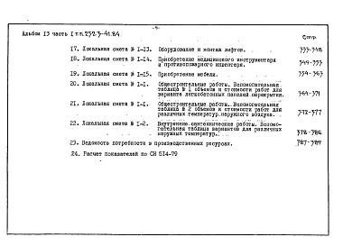 Альбом 13 Сметы. Часть 1, 2 