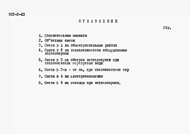 Альбом 4 Сметы