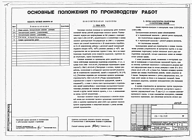 Альбом 7 Основные положения по производству работ         	