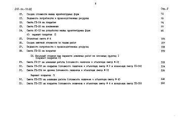 Альбом 2 Сметы книга СМ-1 тип 1