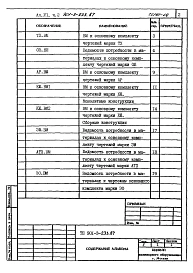 Альбом 7 Ведомости потребности в материалах. Часть 1 — Отстойники и фильтры. Часть 2 — Вихревые смесители.