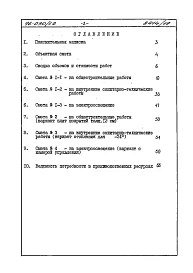 Альбом 18 Часть 8 Сметы Раздел 8-3.5 Вариант с устройством кладовых-блоков в подвале на неравномерно сжимаемых грунтах