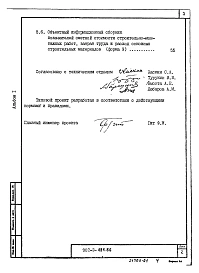 Альбом 1 Пояснительная записка. Показатели результатов применения научно-технических достижений в строительных решениях (из ТП 902-2-424.86)    