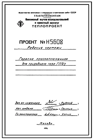 Проект Н5608 Горелка плоскопламенная ГППС-1 для природного газа