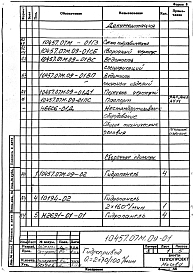 Альбом 6 Часть 6 Гидропривод Q=2х70/100 л/мин. Печь толкательная для нормализации размерами пода 2,43х7,07 м, на газе и мазуте. Рабочая документация
