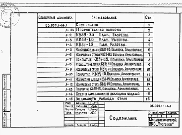 Выпуск 1 Конструкции воздухозаборов. Материалы для проектирования и рабочие чертежи.