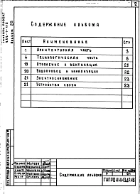 Альбом 25 Проектная документация по переводу хозяйственно-бытовых помещений в подвале для использования под ПРУ