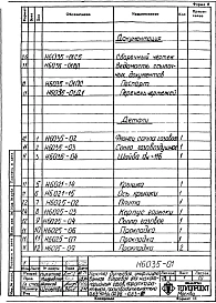 Альбом 1 Рабочие чертежи