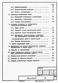 Альбом 1 Пояснительная записка (из т.п. 902-1-113.87).     