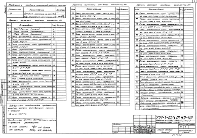 Альбом 10 Основные положение по производству строительно-монтажных работ