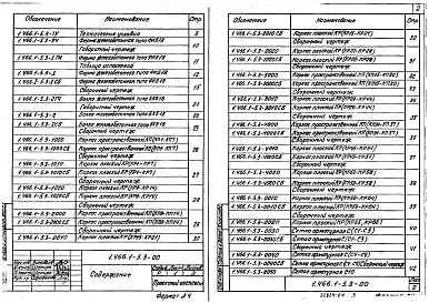 Выпуск 3. Железобетонные контурные фермы и контурные пояса пролетом 18 м. Рабочие чертежи.