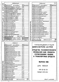 Выпуск 006 Тяговая цепь НАЖ-00-00-00