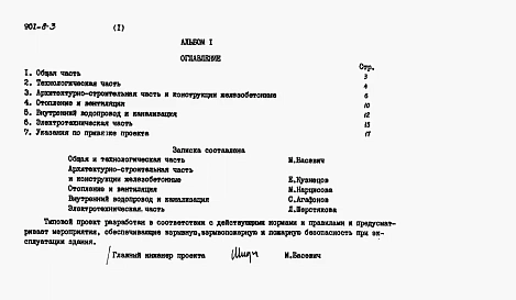Альбом 1 Пояснительная записка