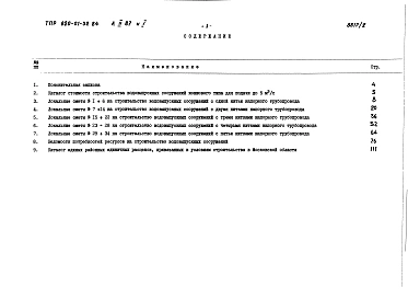 Альбом 2 Сметы. Ведомости потребности в материалах (часть 1, 2).