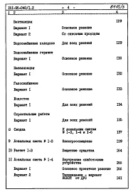 Альбом 5 Часть 8 Раздел 8-1 Сметы на блок-секцию  выше отм.0.000