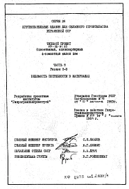 Альбом 4 Ведомости потребности в материалах
