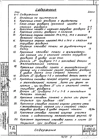 Выпуск 1 Монтажные узлы. Рабочие чертежи