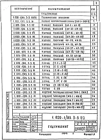 Выпуск 3-3 Ригели высотой 450 мм пролетом 3,0; 6,0 и 7,2 м для опирания многопустотных плит перекрытия. Арматурные и закладные изделия