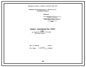 Состав Проект 11831 Сооружение напольной печи-сушила для обжига кирпича