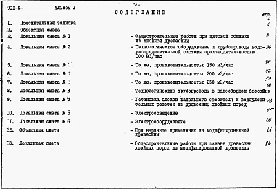 Альбом 5 Сметы