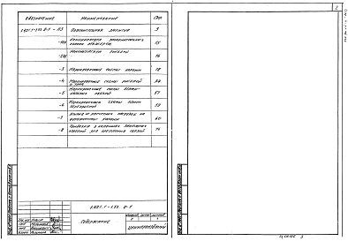 Выпуск 0-1 Состав серии. Номенклатура изделий. Указания по применению элементов каркаса
