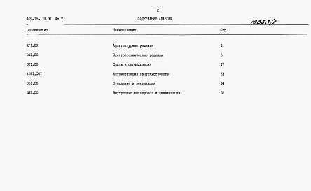 Альбом 7 Вспомогательные помещения. Спецификации оборудования.