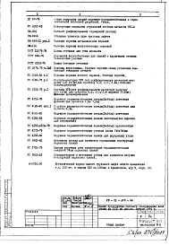 АСО-84 Общие архитектурно-строительные решения