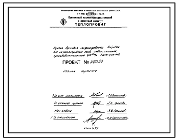 Проект Н6053 Горелка дутьевая унифицированная вихревая для низкокалорийных газов , среднефакельная , производительностью 0,25 Гкал/ч ГДУВ-0,25-Н2