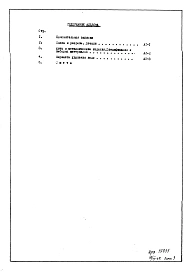 Альбом 1 Рабочие чертежи  песочного  дворика 