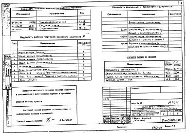 Альбом 8 ГСВ1-1 Газооборудование