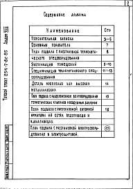 Альбом 18 Проектная документация на перевод вспомогательных помещений в подвале на режим укрытия
