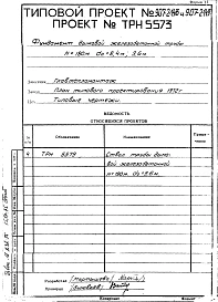 Альбом 2 Рабочие чертежи фундамента (ТРН 5573)