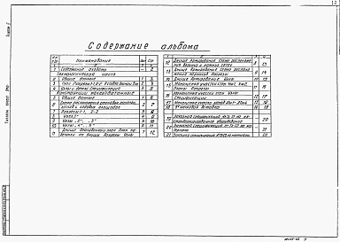 Альбом 2 Технологическая и строительная части. Заказные спецификации