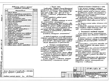 Альбом 6 Основные положения по монтажу металлических конструкций.      