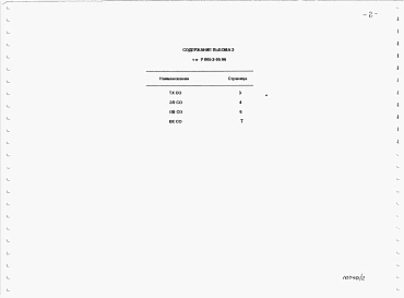 Альбом 2 Спецификации оборудования