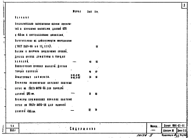 Альбом 15 Предварительно напряженные панели перекрытий длиной 466 и 626 см с круглыми пустотами, армированные стержневой арматурой из стали класса Ат-V и Ат-VI и панели перекрытий длиной 466 см, армированные сварными сетками из стали класса А-II