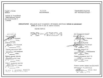 Шифр РС 4324 Унифицированные ограждения лоджий и балконов с применением облегченных экранов из алюминиевой гофры для домов П3/16 из изделий каталога (1984 г.)